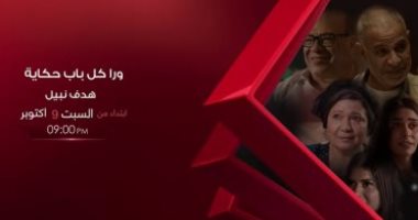 عرض حكاية "هدف نبيل" لصلاح عبد الله من مسلسل ورا كل باب اليوم على الحياة 