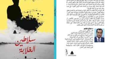 سلاطين الغلابة.. كتاب صلاح هاشم يرصد علاقة المصري بالنيل