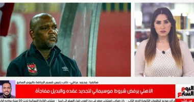 تقاصيل فشل التجديد بين الأهلى وموسيمانى بسبب شرط الإقالة (فيديو)