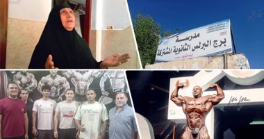 بيج رامى بطل خطف الأضواء.. "اليوم السابع" فى منزل مستر أولمبيا.. قرية العالمى تتحول لمقصد من أهالى المحافظات المجاورة.. والدته: دعوت الله أن يكلل نجاحه بالبطولة الثانية.. وزوجته تكشف أسرار نظامه الغذائى