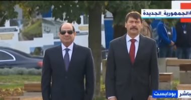 مراسم استقبال رسمية للرئيس السيسى بالعاصمة المجرية بودابست