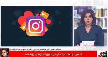 تفاصيل بلاغات عن أعطال فى تطبيق إنستجرام حول العالم "فيديو"