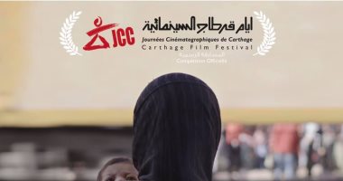 "خديجة" ينافس على "التانيت الذهبى" لمهرجان قرطاج السينمائى