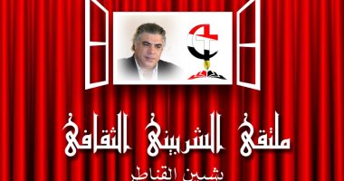 أمسية شعرية ضمن فعاليات ملتقى الشربينى الثقافى خلال شهر أكتوبر