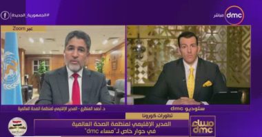 مدير الصحة العالمية لشرق المتوسط : تراجع أعداد الإصابات بكورونا على مستوى العالم
