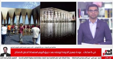 فيديو.. تفاصيل عودة الأجزاء المحترقة لمكان حفل افتتاح مهرجان الجونة