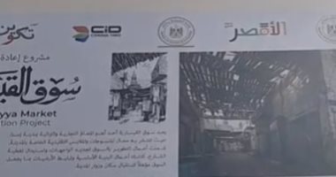 سوق قيسارية إسنا السياحى مقر تجارة الأقمشة يتحول لتحفة معمارية بعد تطويره.. لايف