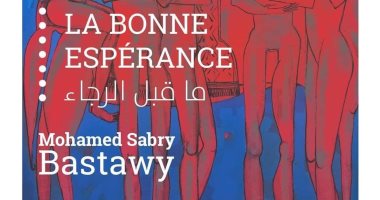 انطلاق معرض الفنان محمد صبرى بسطاوى "ما قبل الرجاء" بالمركز الثقافى الفرنسى