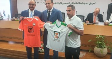 الصور الأولى للزى الجديد لنادى البنك الأهلى فى دورى 2021 / 2022