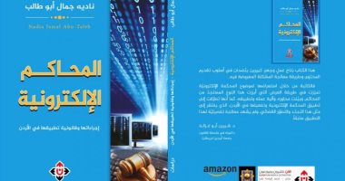 قرأت لك.. "المحاكم الإلكترونية" إيجابية السوشيال ميديا وتأثيرها فى المجتمع