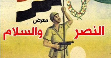 احتفالا بنصر أكتوبر.. إقامة معرض الفن التشكيلى "النصر والسلام" بقصر طاز