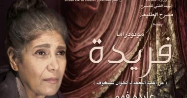 موسم جديد من"أحدب نوتردام"و "فريدة"على مسرح الطليعة..بدءًا من الخميس المقبل