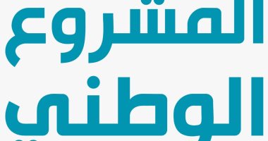 الحفل الختامى للدورة الأولى من المشروع الوطنى للقراءة بدار الأوبرا.. غدًا