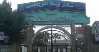 فوز الصيرفى وشاهين بمجلس إدارة نادى بيلا كفر الشيخ