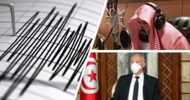 باختصار أهم الأخبار العربية والدولية حتى الـ12..السديس:مستعدون بكامل طاقتنا التشغيلية لقرارا رفع الطاقة الاستيعابية للحرمين..مقتل  وإصابة 10 أشخاص جراء زلزال جزيرة بالي..العثور على جثث لسياح روس داخل "ساونا"
