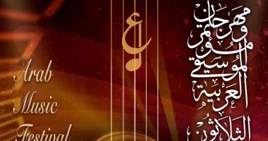 مؤتمر صحفى لمهرجان الموسيقى العربية الـ30 بالأوبرا بحضور حلمى بكر ورحيم.. غدًا