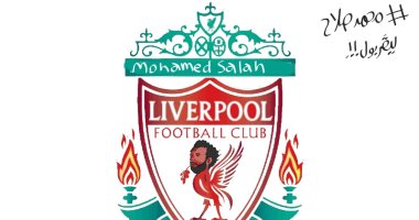 محمد صلاح يزين شعار ليفربول بعد تألقه مع "الريدز" فى كاريكاتير "اليوم السابع"
