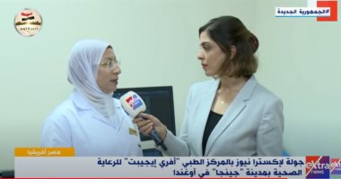 جولة لـ"إكسترا نيوز" بالمركز الطبى المصرى فى أوغندا بعد افتتاحه