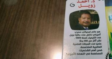شاهد.. صور مجدى يعقوب وزويل على وجبات التغذية المدرسية فى المنوفية