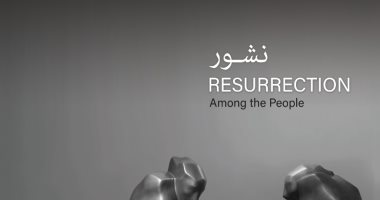انطلاق معرض نشور للفنان خالد زكي فى قاعة أوبونتو بالزمالك الأحد المقبل