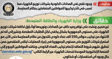 الحكومة تنفى وجود نقص فى العدادات الكودية بشركات توزيع الكهرباء