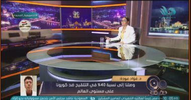رئيس الرابطة الطبية الأوروبية: 242 مليون مصاب بفيروس كورونا حول العالم الآن