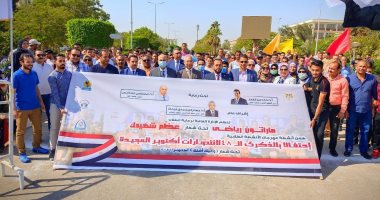 ماراثون رياضى بجامعة المنيا احتفالاً بانتصارات أكتوبر.. صور