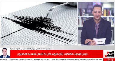 انزل تحت الترابيزة.. نصيحة "البحوث الفلكية" للمواطنين أول ما تحس بزلزال.. فيديو