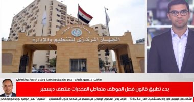 مدير صندوق مكافحة وعلاج الإدمان يكشف آليات فصل الموظف المتعاطى مخدرات.. فيديو