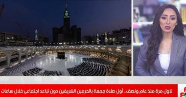 أول صلاة جمعة بالحرمين الشريفين دون تباعد اجتماعى منذ 18 شهرا.. فيديو