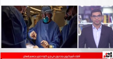 هل يكون الحيوان سببا في إنقاذ حياة الإنسان؟..تفاصيل عملية زرع كلية خنزير بجسم إنسان