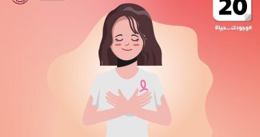 توجيه هام من الصحة للسيدات حول سرطان الثدى.. اعرف التفاصيل 