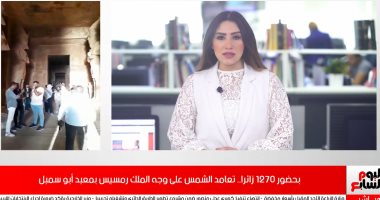 السر الخفى لتعامد الشمس على وجه رمسيس الثانى مرتين كل سنة.. فيديو