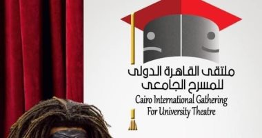 انطلاق الدورة الثالثة من ملتقى القاهرة الدولى للمسرح الجامعى .. الأحد المقبل 