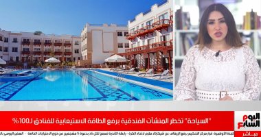 تغطية خاصة.. "السياحة" تخطر المنشآت الفندقية برفع طاقة الفنادق لـ100%