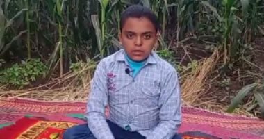 "عمر عماد" طفل 11 عاما صاحب صوت ذهبى في التلاوة والتواشيح بين الزراعات.. فيديو