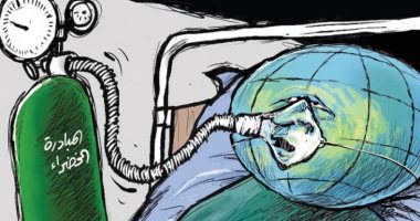 كاريكاتير اليوم.. "المبادرة الخضراء" بمثابة أكسجين للأرض