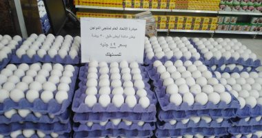"التموين" تطرح كرتونة البيض فى المجمعات الاستهلاكية بسعر 49 جنيها.. وتعلن توريد 6500 كرتونة بالمنافذ خلال المرحلة الأولى.. وتؤكد: مد فروع الشركات بالسلع والمنتجات الغذائية وطرحها للمواطنين بتخفيضات 20%.. صور
