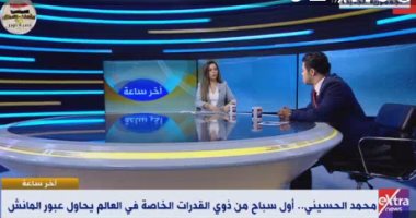 سباح عالمى من أصحاب متلازمة داون لـ"إكسترا نيوز": سبحت 17 كيلو من بحر المانش
