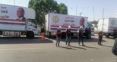 الخير كتير.. 43 شاحنة مواد غذائية وبطاطين وجهاز عرائس هدية الرئيس بأكبر قافلة لأهالى حلايب وشلاتين.. تضم 7700 كرتونة غذائية و 2000 لحاف وألف بطانية و600 مرتبة.. و30 جهاز عروس وأجهزة مبردات مياه.. صور وفيديو