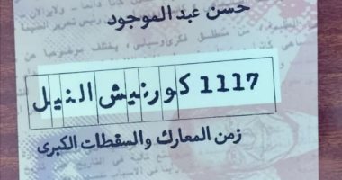 كتاب "1117 كورنيش النيل" يرصد تاريخ أبرز المجلات المصرية ومعاركها