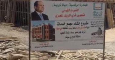 حياة كريمة ببنى سويف.. مجمع زراعى وخدمى وتوسعة مدرسة أهم مشروعات قرية طنسا