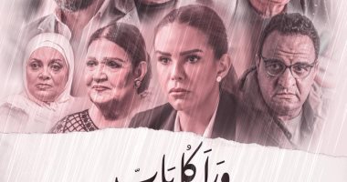 عودًا حميدًا.. ميمى جمال تنتظر عرض حكاية "90 يوم" السبت بعد نجاح "زى القمر"