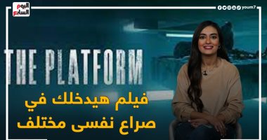 The Platform فيلم هيدخلك صراع نفسى مختلف وهيخليك تقف قدام نفسك فى Clack