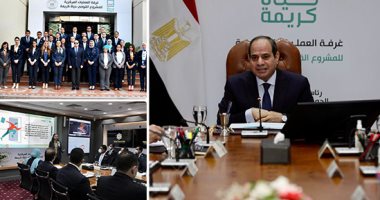 الرئيس السيسى يلتقى خريجى البرنامج الرئاسى لتأهيل الشباب.. ويتابع جهود المبادرات الرئاسية وتوطين التنمية بربط "حياة كريمة" بمشـروع متكامل للصناعات الصغيرة والمتوسطة.. ويوجه بدمج المبادرات والجهود الحكومية.. صور
