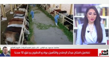 شاهد الصور المبهجة لمركز الإصلاح والتأهيل بوادى النطرون.."فيديو"