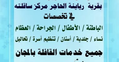 قافلة طبية لعلاج المواطنين بالمجان فى مركز ساقتلة بسوهاج ضمن حياة كريمة