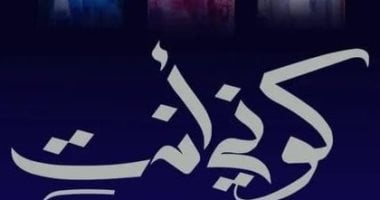 انطلاق معرض "كونى أنت" للتشكيلى محمد الطراوى فى دار الأوبرا.. اعرف الموعد