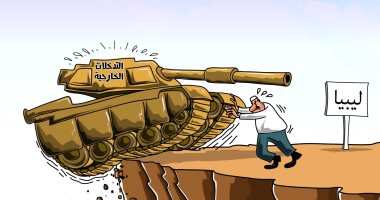 كاريكاتير سعودى يسلط الضوء على ضرورة خروج المرتزقة من ليبيا