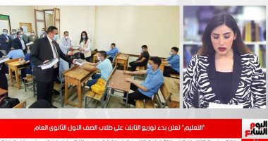 تفاصيل إعلان  التعليم توزيع التابلت على طلاب الصف الأول الثانوى "فيديو"